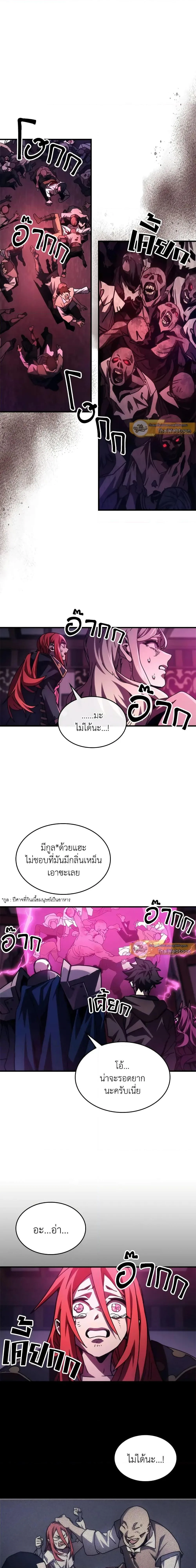 Mr Devourer Please Act Like a Final Boss ทำตัวให้สมกับเป็นมอนสเตอร์บอสหน่อยสิ คุณสวอลโลว์! ตอนที่ 35 หน้า 13