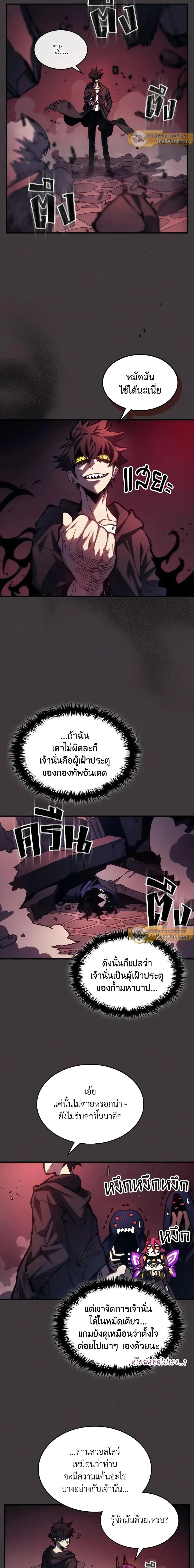 Mr Devourer Please Act Like a Final Boss ทำตัวให้สมกับเป็นมอนสเตอร์บอสหน่อยสิ คุณสวอลโลว์! ตอนที่ 36 หน้า 11