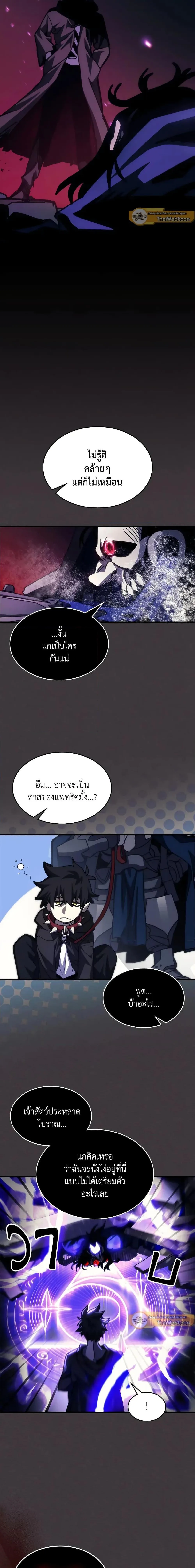 Mr Devourer Please Act Like a Final Boss ทำตัวให้สมกับเป็นมอนสเตอร์บอสหน่อยสิ คุณสวอลโลว์! ตอนที่ 36 หน้า 15