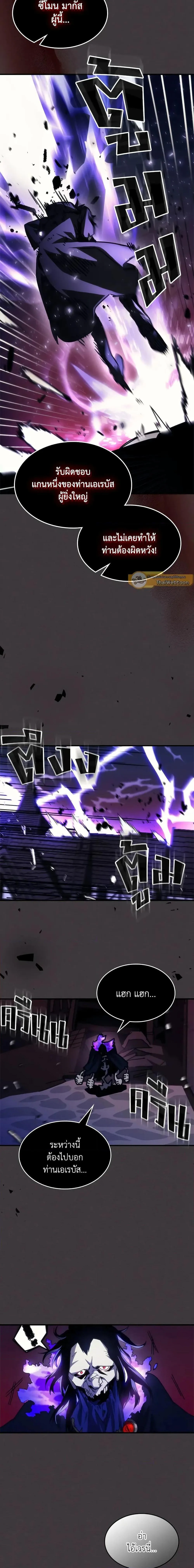 Mr Devourer Please Act Like a Final Boss ทำตัวให้สมกับเป็นมอนสเตอร์บอสหน่อยสิ คุณสวอลโลว์! ตอนที่ 36 หน้า 16