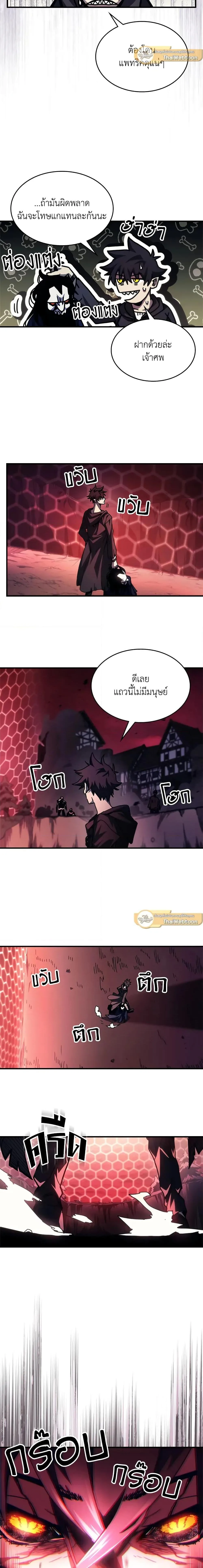Mr Devourer Please Act Like a Final Boss ทำตัวให้สมกับเป็นมอนสเตอร์บอสหน่อยสิ คุณสวอลโลว์! ตอนที่ 37 หน้า 10