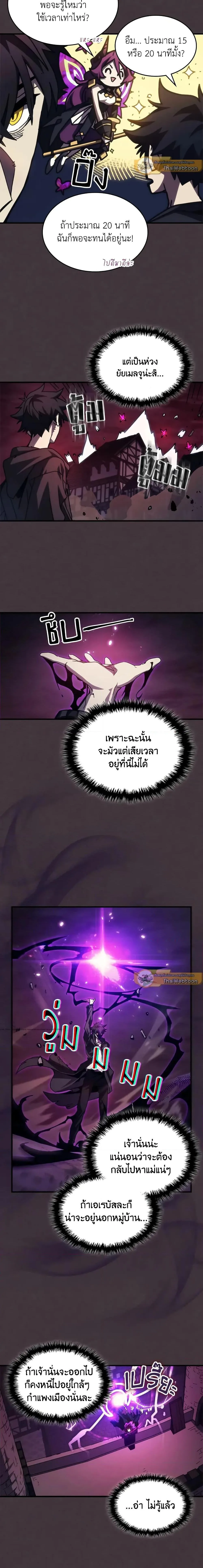 Mr Devourer Please Act Like a Final Boss ทำตัวให้สมกับเป็นมอนสเตอร์บอสหน่อยสิ คุณสวอลโลว์! ตอนที่ 37 หน้า 5