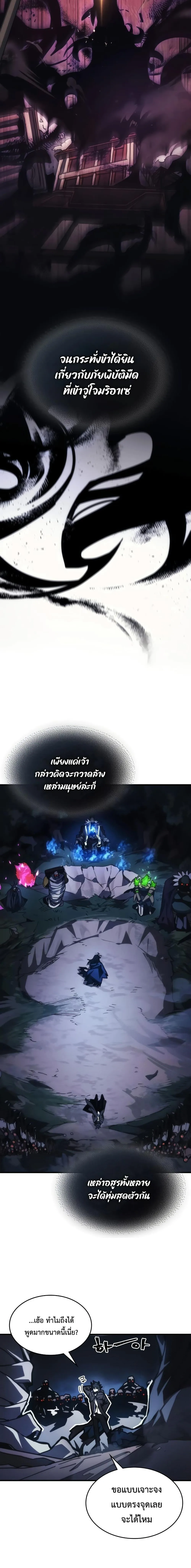 Mr Devourer Please Act Like a Final Boss ทำตัวให้สมกับเป็นมอนสเตอร์บอสหน่อยสิ คุณสวอลโลว์! ตอนที่ 38 หน้า 3