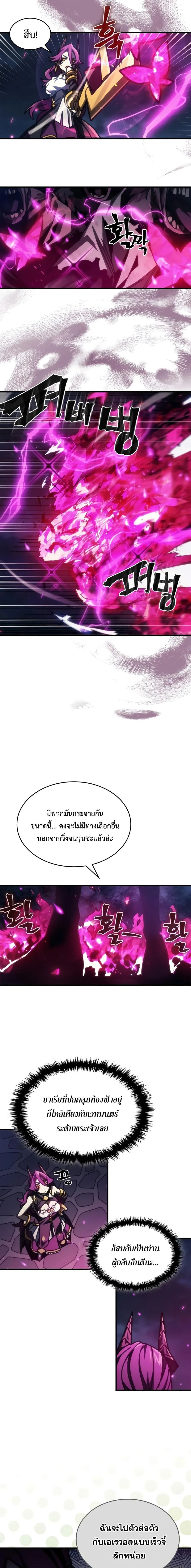 Mr Devourer Please Act Like a Final Boss ทำตัวให้สมกับเป็นมอนสเตอร์บอสหน่อยสิ คุณสวอลโลว์! ตอนที่ 38 หน้า 8