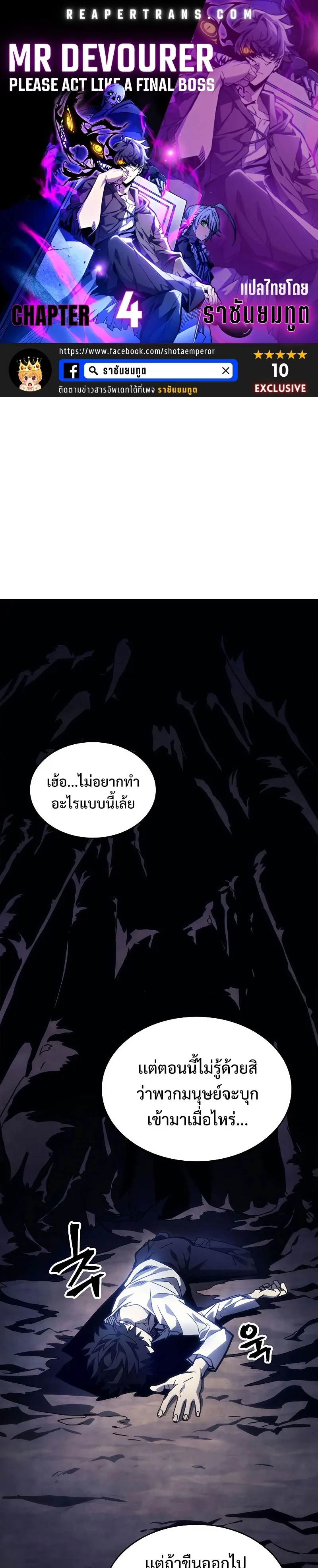 Mr Devourer Please Act Like a Final Boss ทำตัวให้สมกับเป็นมอนสเตอร์บอสหน่อยสิ คุณสวอลโลว์! ตอนที่ 4 หน้า 1