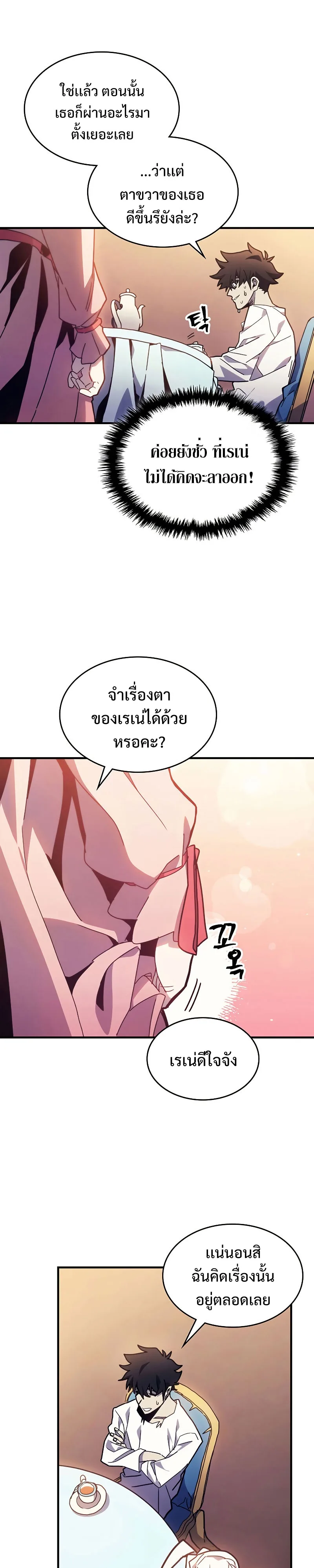 Mr Devourer Please Act Like a Final Boss ทำตัวให้สมกับเป็นมอนสเตอร์บอสหน่อยสิ คุณสวอลโลว์! ตอนที่ 4 หน้า 21