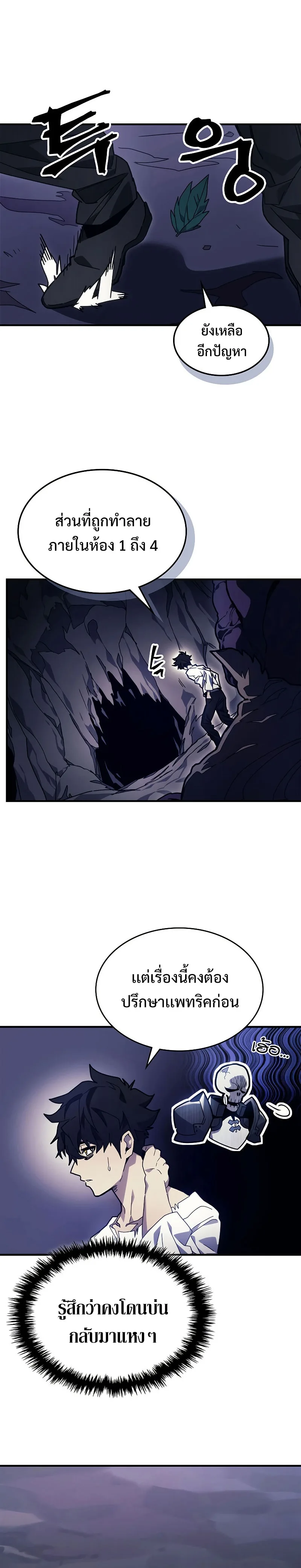 Mr Devourer Please Act Like a Final Boss ทำตัวให้สมกับเป็นมอนสเตอร์บอสหน่อยสิ คุณสวอลโลว์! ตอนที่ 4 หน้า 7