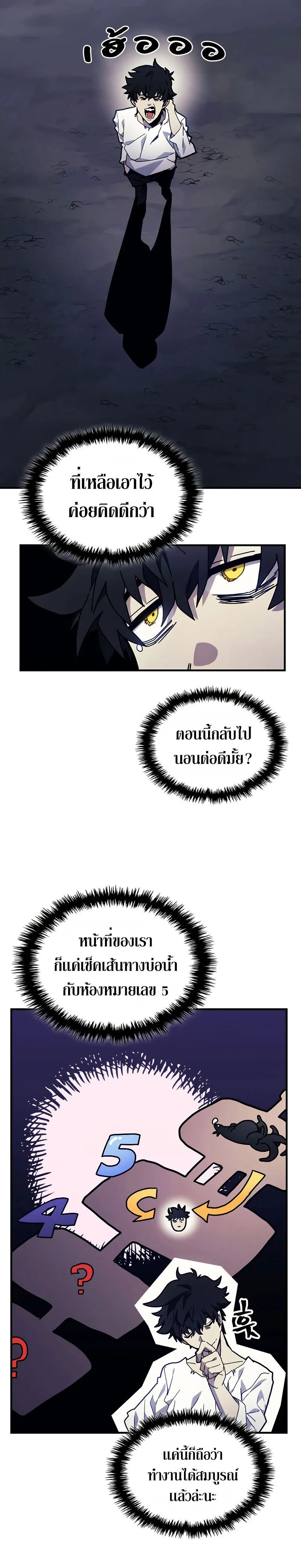Mr Devourer Please Act Like a Final Boss ทำตัวให้สมกับเป็นมอนสเตอร์บอสหน่อยสิ คุณสวอลโลว์! ตอนที่ 4 หน้า 8