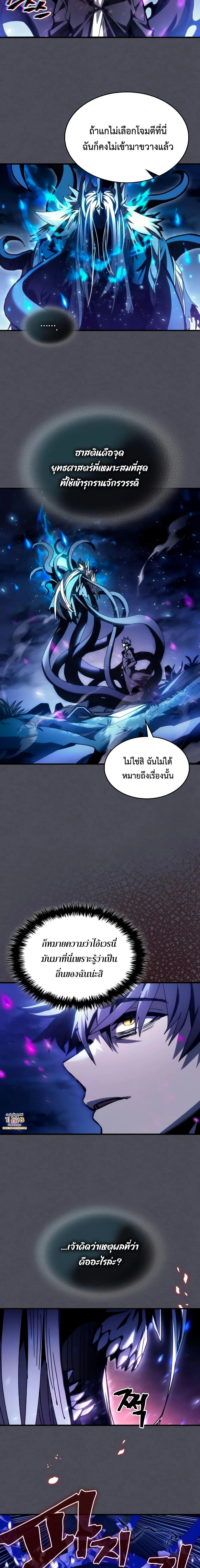 Mr Devourer Please Act Like a Final Boss ทำตัวให้สมกับเป็นมอนสเตอร์บอสหน่อยสิ คุณสวอลโลว์! ตอนที่ 40 หน้า 12