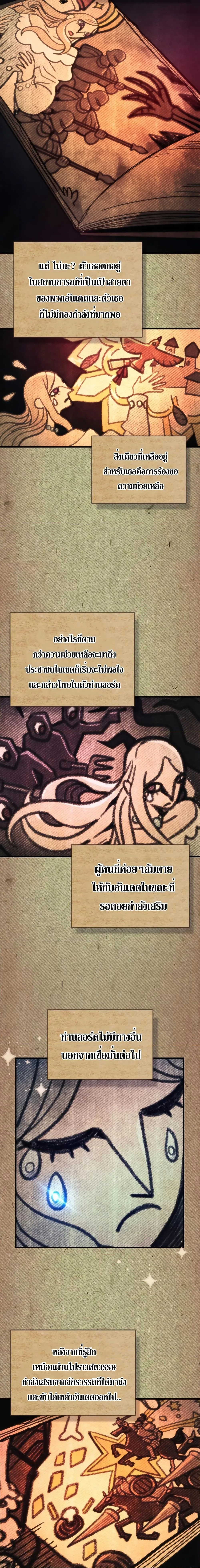 Mr Devourer Please Act Like a Final Boss ทำตัวให้สมกับเป็นมอนสเตอร์บอสหน่อยสิ คุณสวอลโลว์! ตอนที่ 40 หน้า 6
