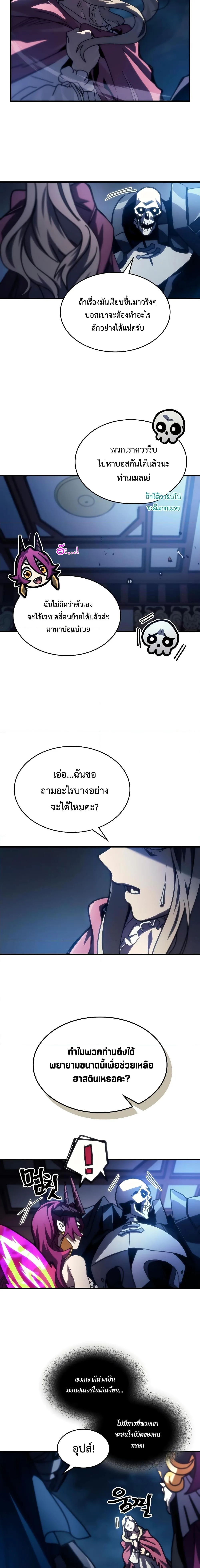 Mr Devourer Please Act Like a Final Boss ทำตัวให้สมกับเป็นมอนสเตอร์บอสหน่อยสิ คุณสวอลโลว์! ตอนที่ 40 หน้า 9