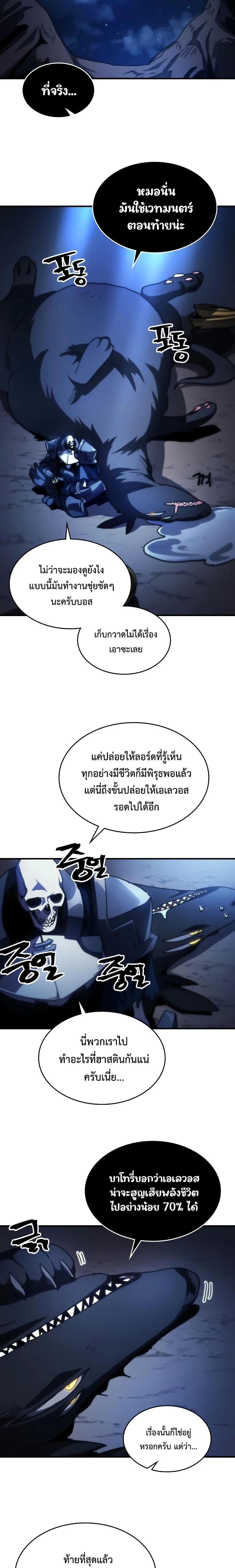 Mr Devourer Please Act Like a Final Boss ทำตัวให้สมกับเป็นมอนสเตอร์บอสหน่อยสิ คุณสวอลโลว์! ตอนที่ 41 หน้า 11