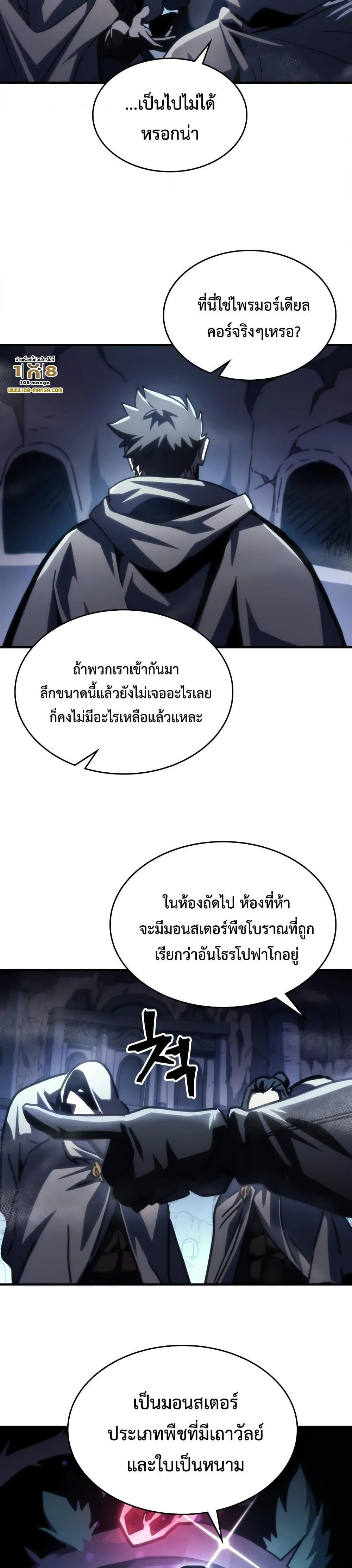 Mr Devourer Please Act Like a Final Boss ทำตัวให้สมกับเป็นมอนสเตอร์บอสหน่อยสิ คุณสวอลโลว์! ตอนที่ 42 หน้า 16