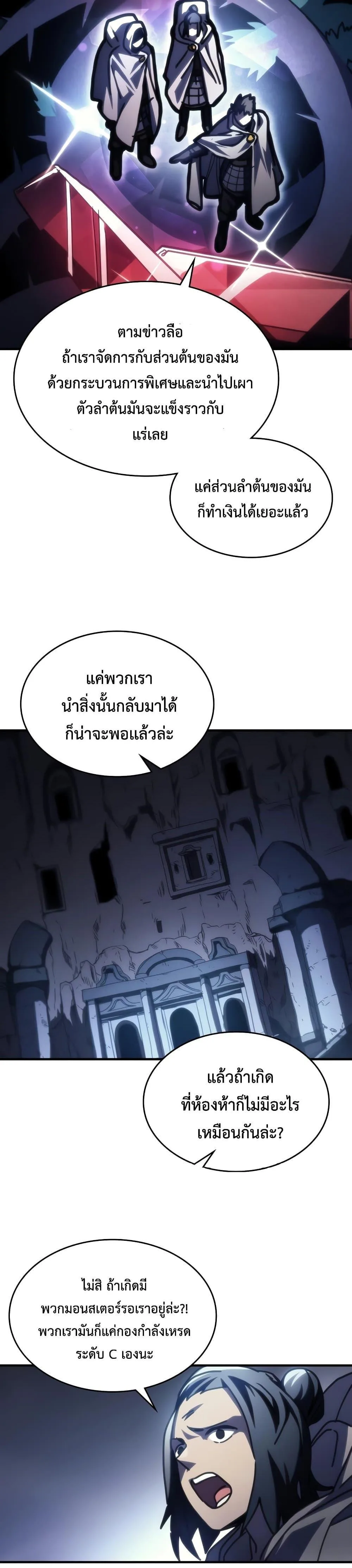 Mr Devourer Please Act Like a Final Boss ทำตัวให้สมกับเป็นมอนสเตอร์บอสหน่อยสิ คุณสวอลโลว์! ตอนที่ 42 หน้า 17
