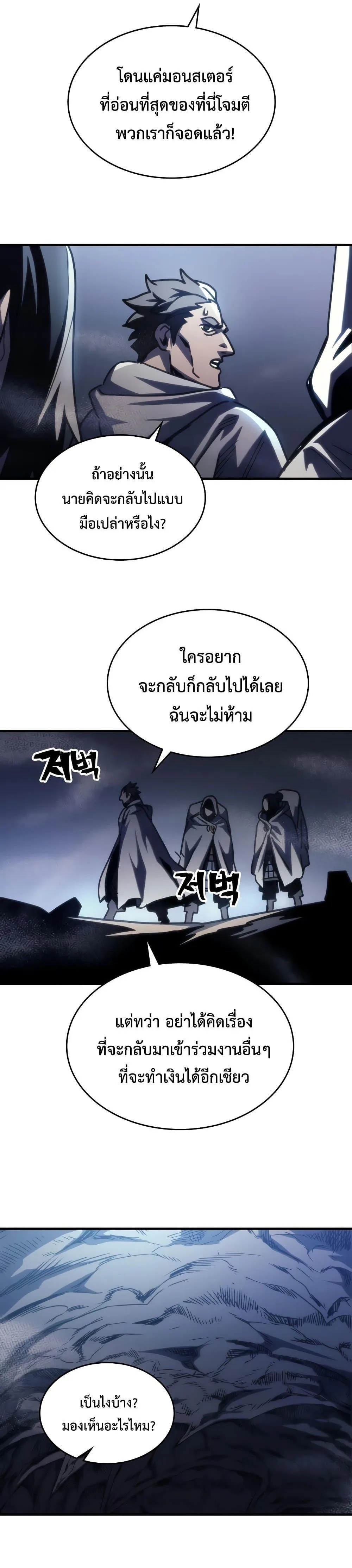 Mr Devourer Please Act Like a Final Boss ทำตัวให้สมกับเป็นมอนสเตอร์บอสหน่อยสิ คุณสวอลโลว์! ตอนที่ 42 หน้า 18