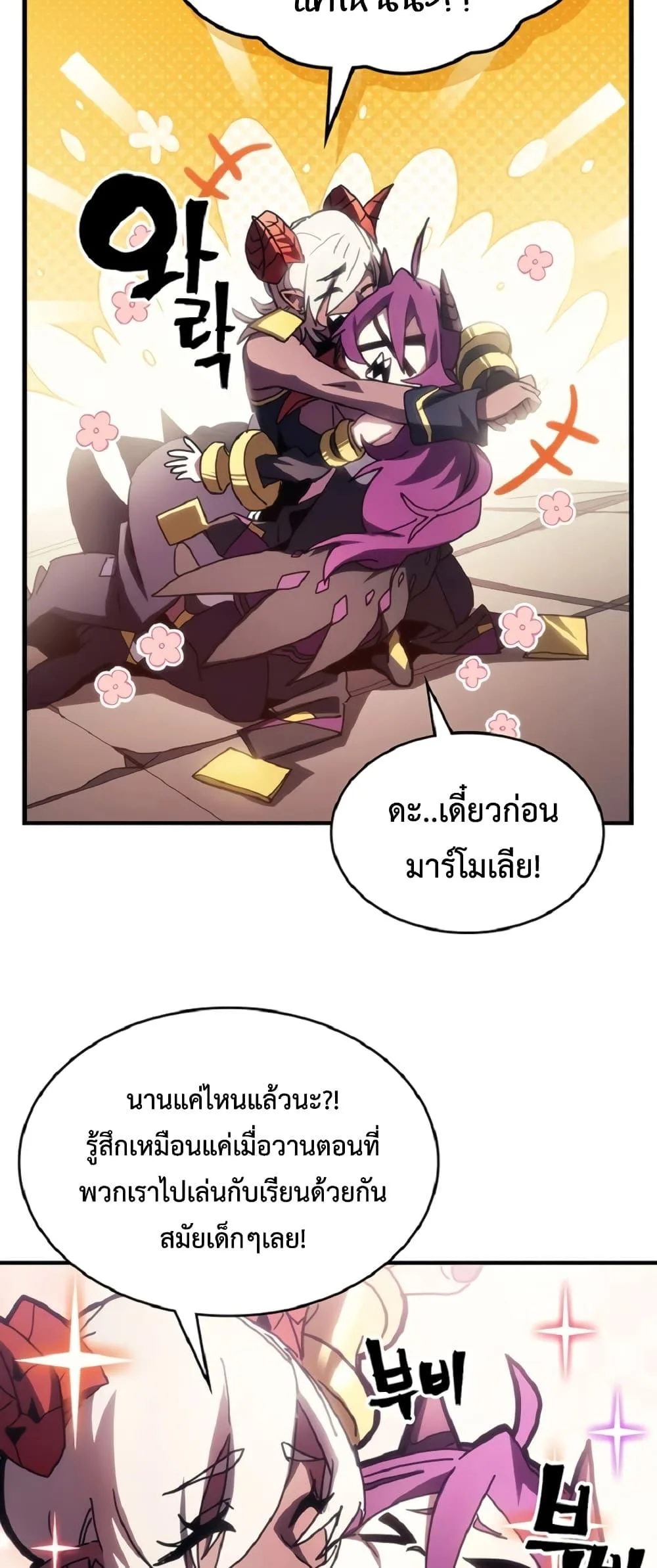 Mr Devourer Please Act Like a Final Boss ทำตัวให้สมกับเป็นมอนสเตอร์บอสหน่อยสิ คุณสวอลโลว์! ตอนที่ 46 หน้า 19