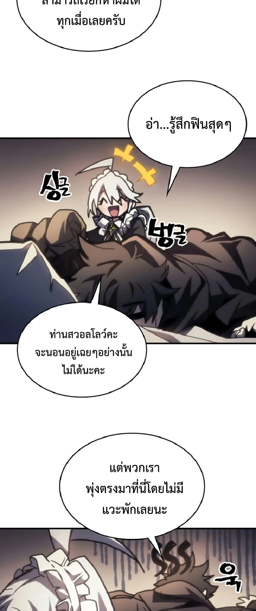 Mr Devourer Please Act Like a Final Boss ทำตัวให้สมกับเป็นมอนสเตอร์บอสหน่อยสิ คุณสวอลโลว์! ตอนที่ 46 หน้า 26