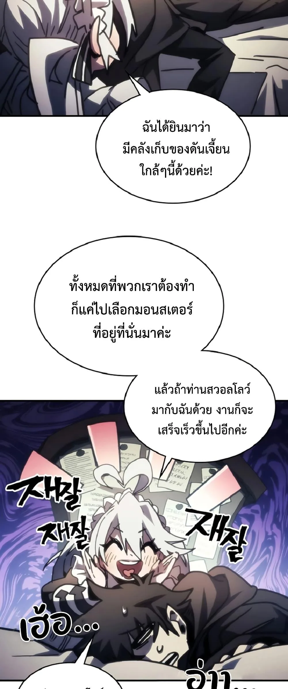 Mr Devourer Please Act Like a Final Boss ทำตัวให้สมกับเป็นมอนสเตอร์บอสหน่อยสิ คุณสวอลโลว์! ตอนที่ 46 หน้า 27