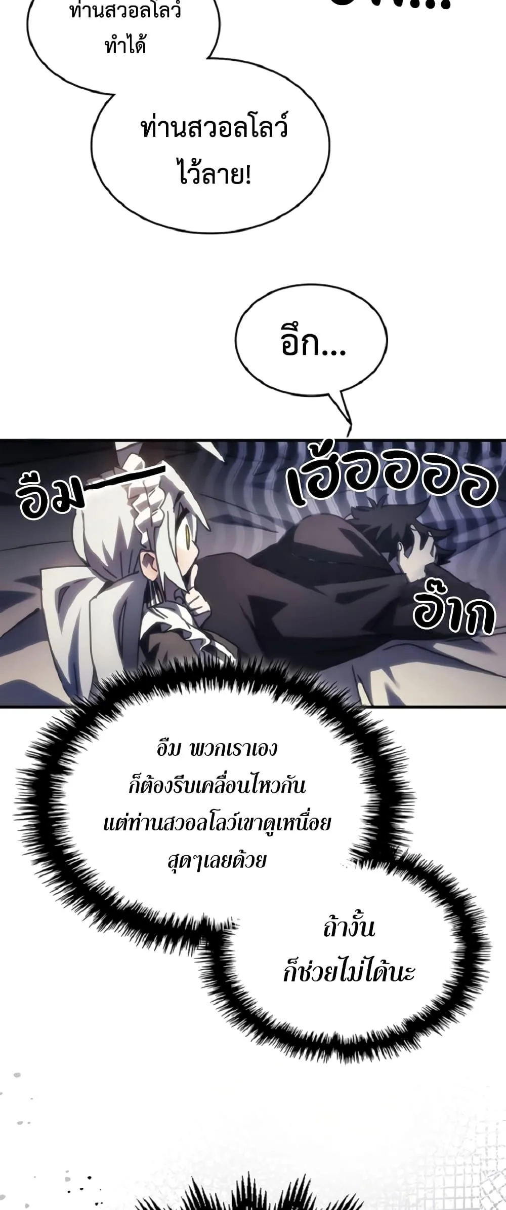 Mr Devourer Please Act Like a Final Boss ทำตัวให้สมกับเป็นมอนสเตอร์บอสหน่อยสิ คุณสวอลโลว์! ตอนที่ 46 หน้า 28