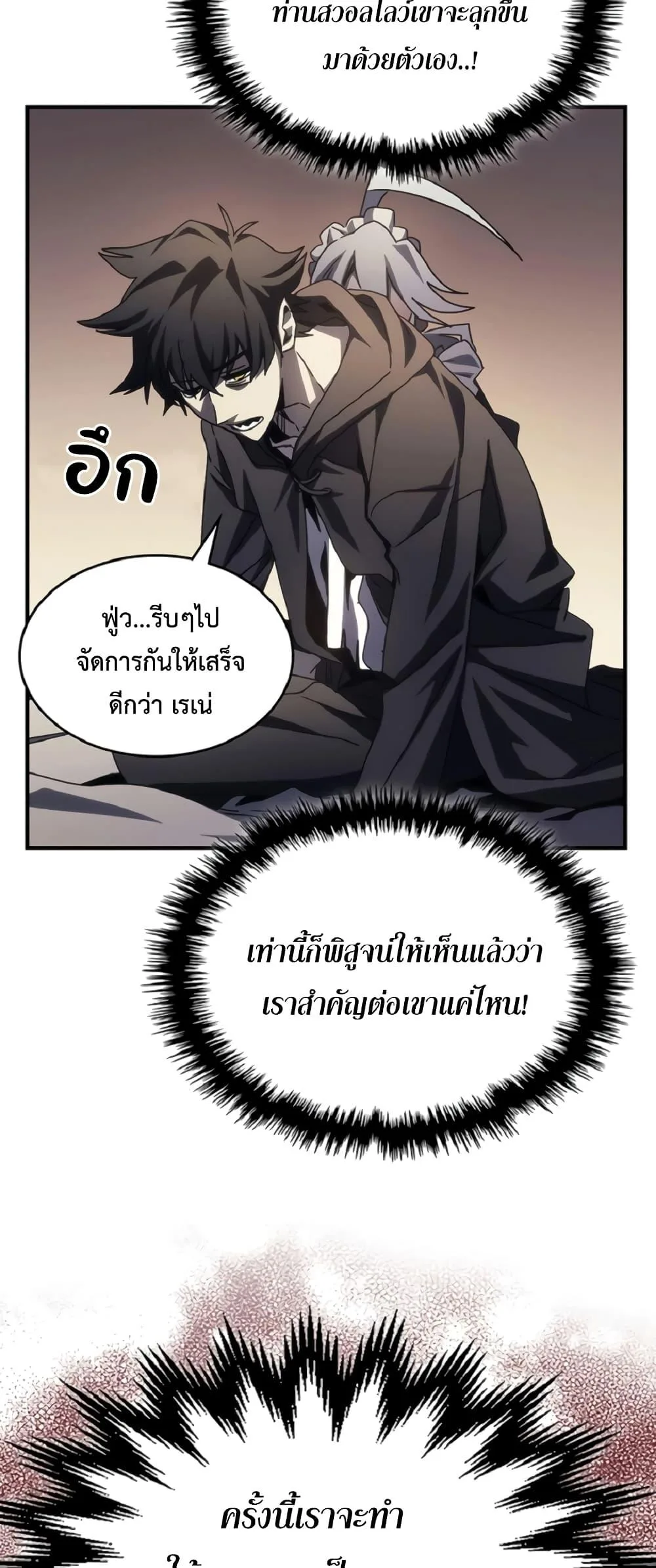 Mr Devourer Please Act Like a Final Boss ทำตัวให้สมกับเป็นมอนสเตอร์บอสหน่อยสิ คุณสวอลโลว์! ตอนที่ 46 หน้า 33