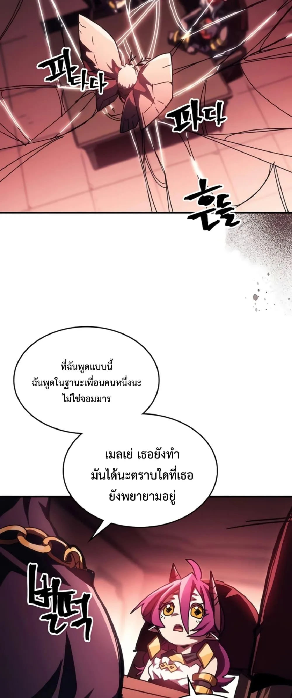 Mr Devourer Please Act Like a Final Boss ทำตัวให้สมกับเป็นมอนสเตอร์บอสหน่อยสิ คุณสวอลโลว์! ตอนที่ 46 หน้า 45