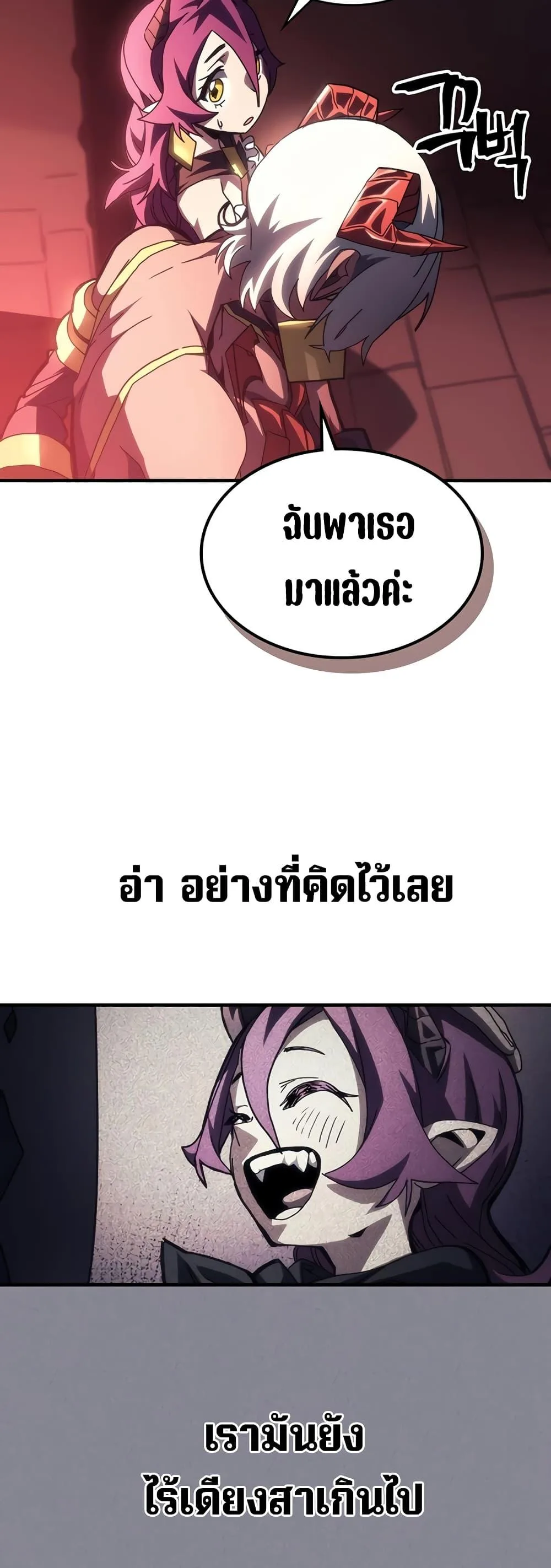 Mr Devourer Please Act Like a Final Boss ทำตัวให้สมกับเป็นมอนสเตอร์บอสหน่อยสิ คุณสวอลโลว์! ตอนที่ 47 หน้า 13