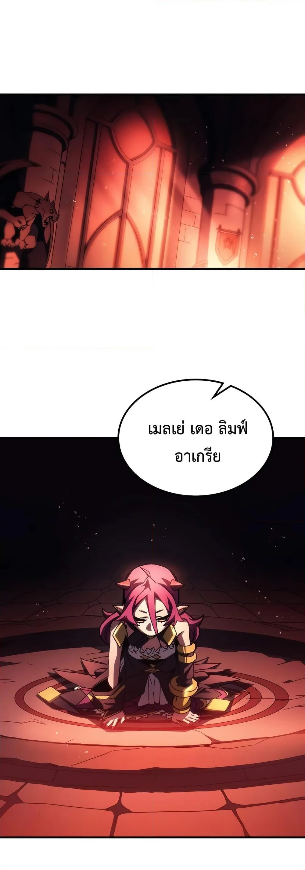 Mr Devourer Please Act Like a Final Boss ทำตัวให้สมกับเป็นมอนสเตอร์บอสหน่อยสิ คุณสวอลโลว์! ตอนที่ 47 หน้า 17