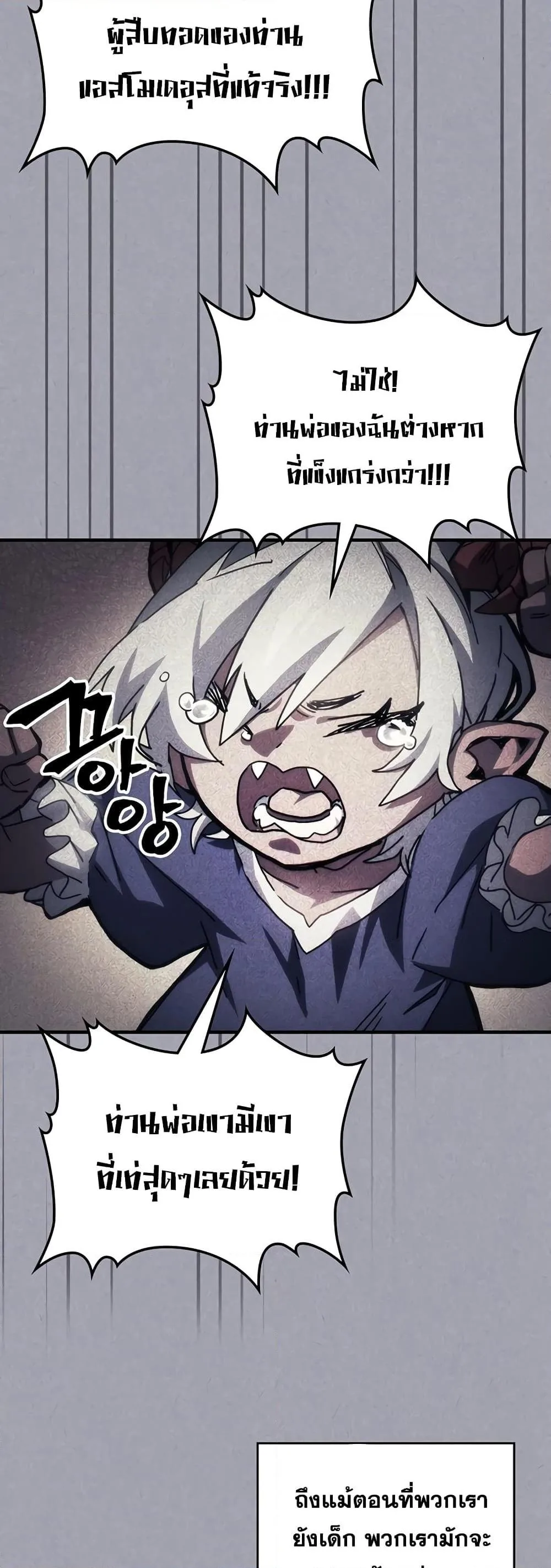 Mr Devourer Please Act Like a Final Boss ทำตัวให้สมกับเป็นมอนสเตอร์บอสหน่อยสิ คุณสวอลโลว์! ตอนที่ 47 หน้า 2
