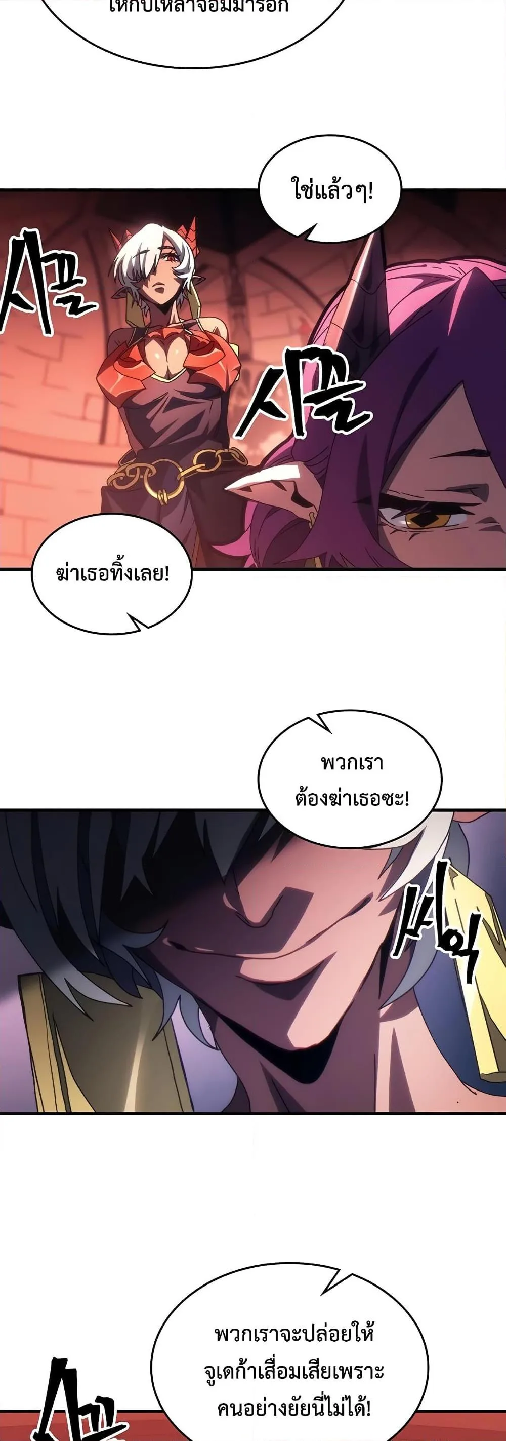 Mr Devourer Please Act Like a Final Boss ทำตัวให้สมกับเป็นมอนสเตอร์บอสหน่อยสิ คุณสวอลโลว์! ตอนที่ 47 หน้า 26