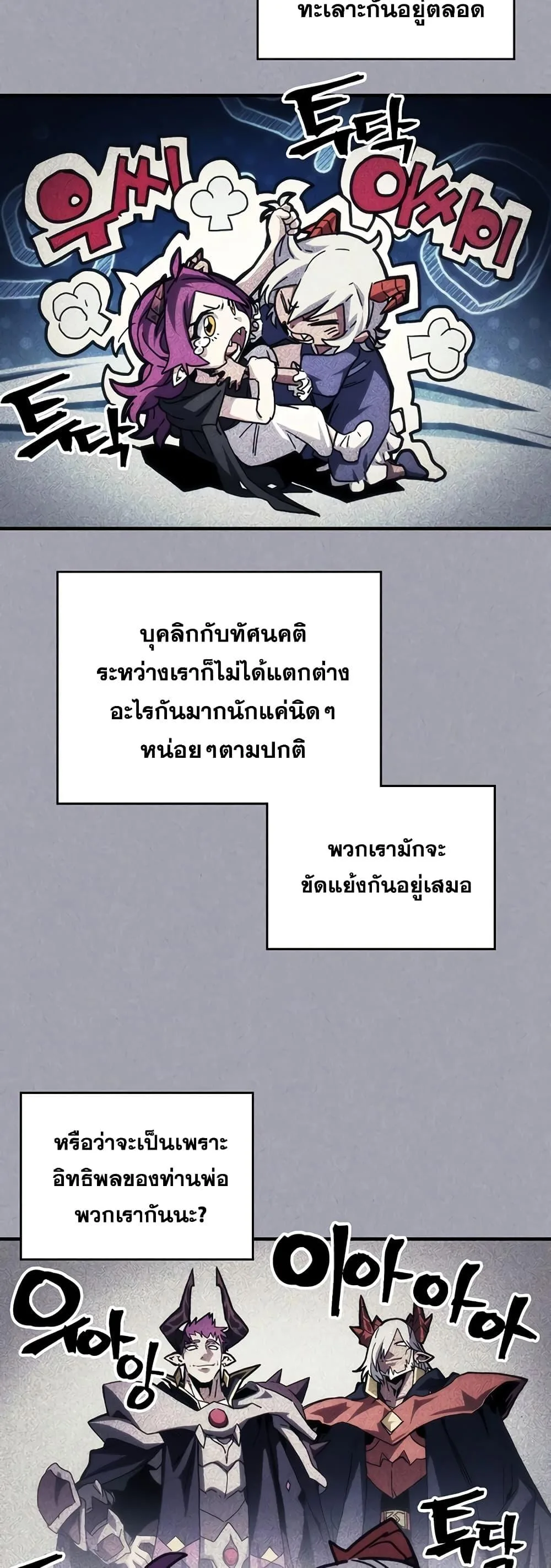 Mr Devourer Please Act Like a Final Boss ทำตัวให้สมกับเป็นมอนสเตอร์บอสหน่อยสิ คุณสวอลโลว์! ตอนที่ 47 หน้า 3