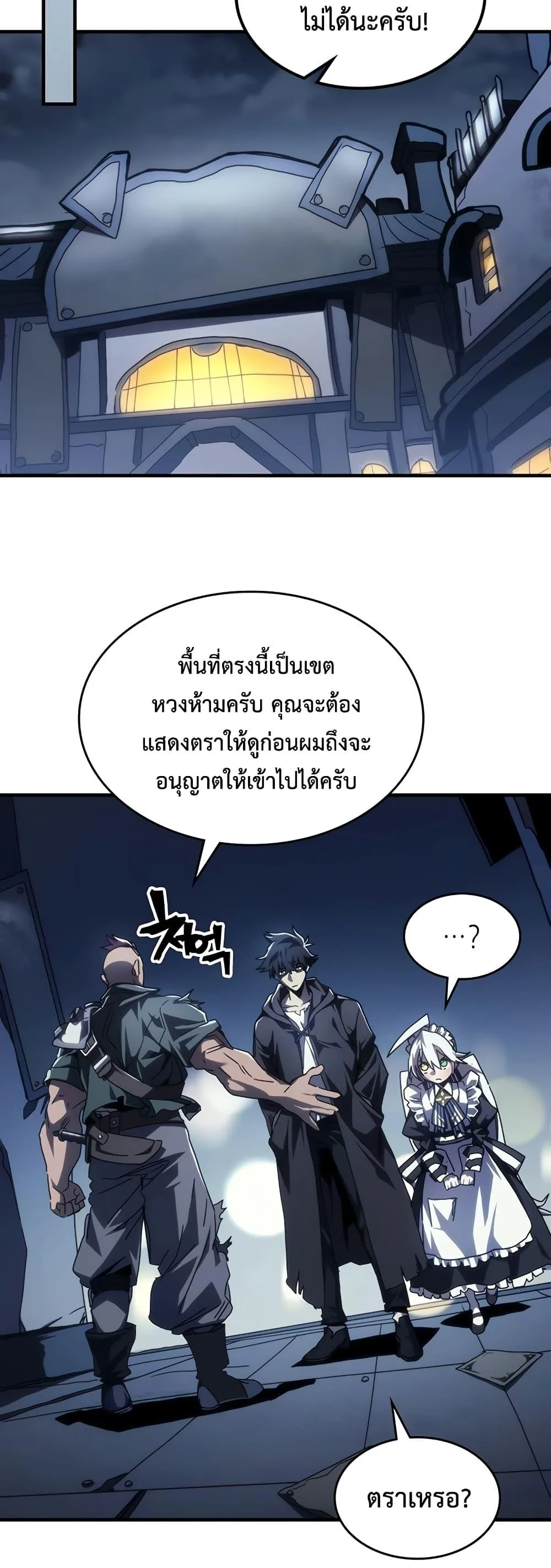Mr Devourer Please Act Like a Final Boss ทำตัวให้สมกับเป็นมอนสเตอร์บอสหน่อยสิ คุณสวอลโลว์! ตอนที่ 47 หน้า 30