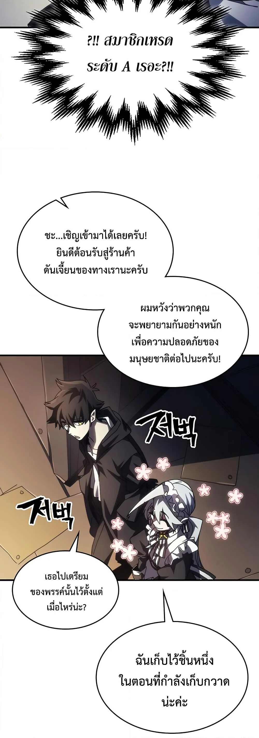 Mr Devourer Please Act Like a Final Boss ทำตัวให้สมกับเป็นมอนสเตอร์บอสหน่อยสิ คุณสวอลโลว์! ตอนที่ 47 หน้า 32