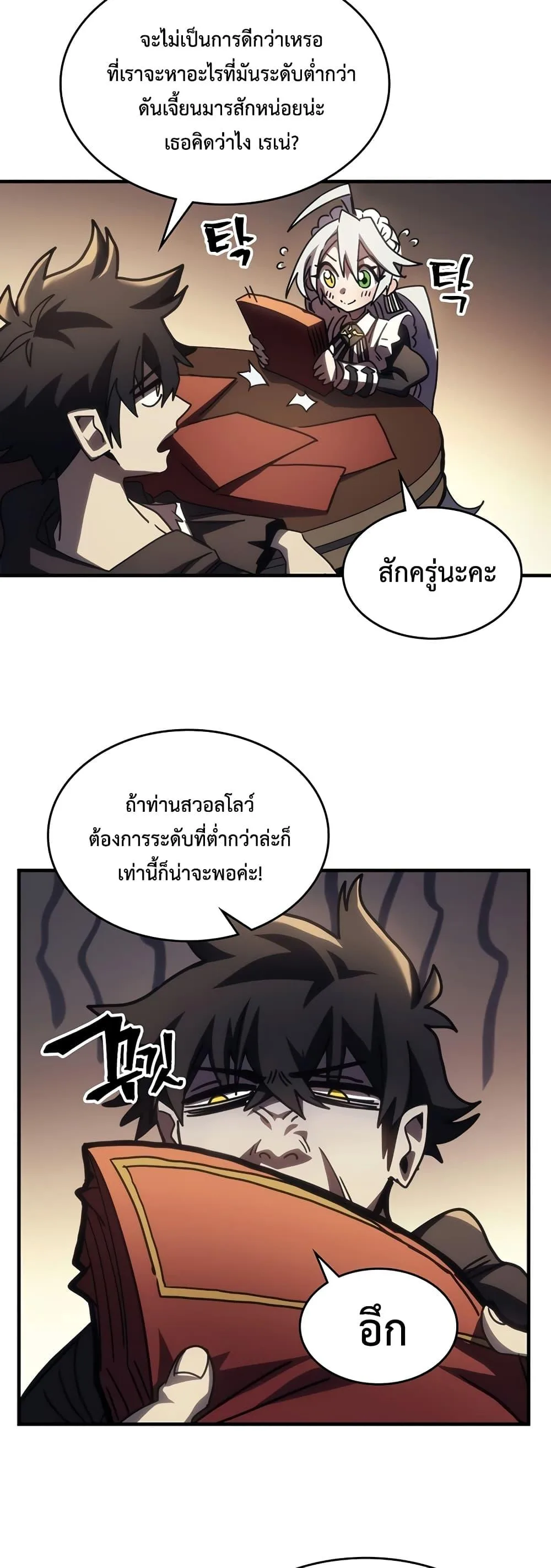 Mr Devourer Please Act Like a Final Boss ทำตัวให้สมกับเป็นมอนสเตอร์บอสหน่อยสิ คุณสวอลโลว์! ตอนที่ 47 หน้า 36