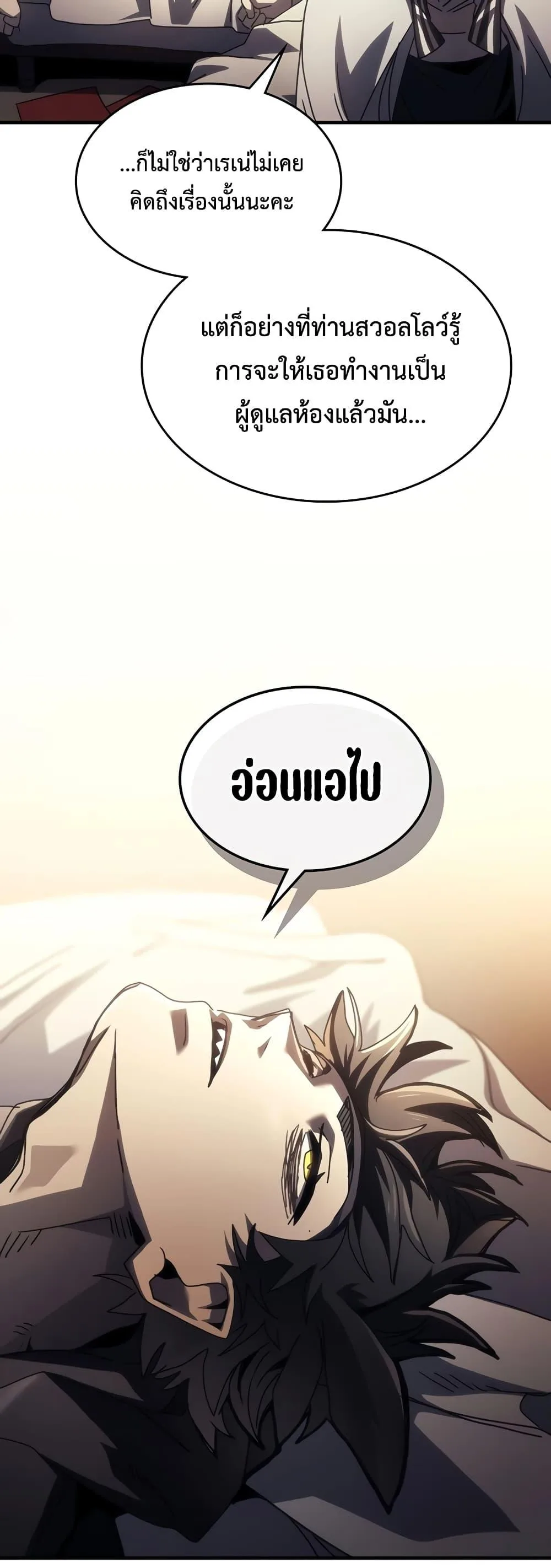 Mr Devourer Please Act Like a Final Boss ทำตัวให้สมกับเป็นมอนสเตอร์บอสหน่อยสิ คุณสวอลโลว์! ตอนที่ 47 หน้า 43