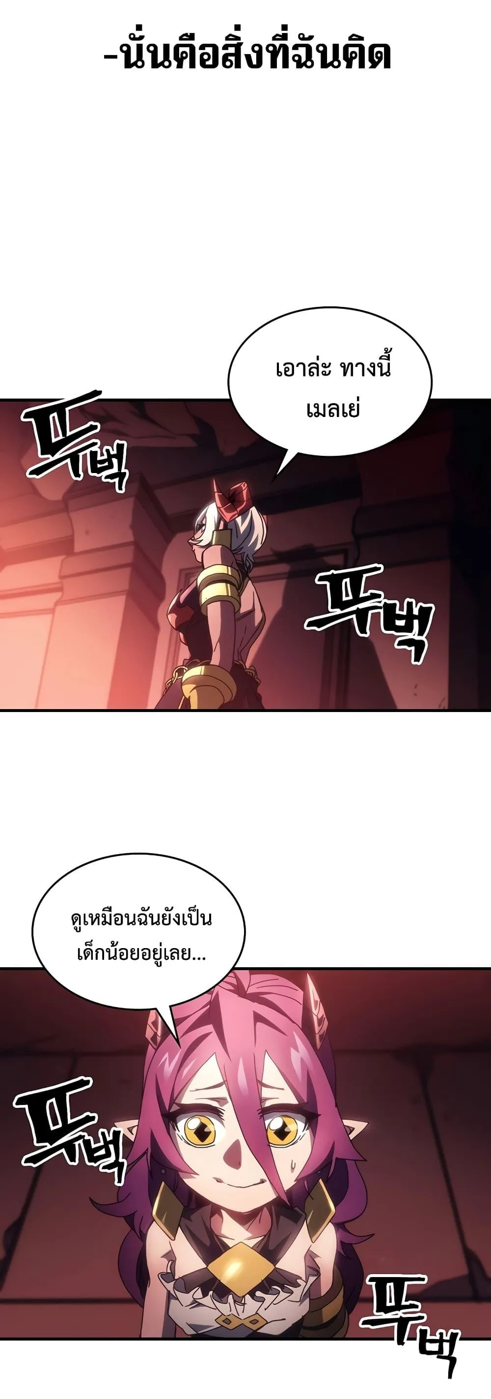 Mr Devourer Please Act Like a Final Boss ทำตัวให้สมกับเป็นมอนสเตอร์บอสหน่อยสิ คุณสวอลโลว์! ตอนที่ 47 หน้า 8