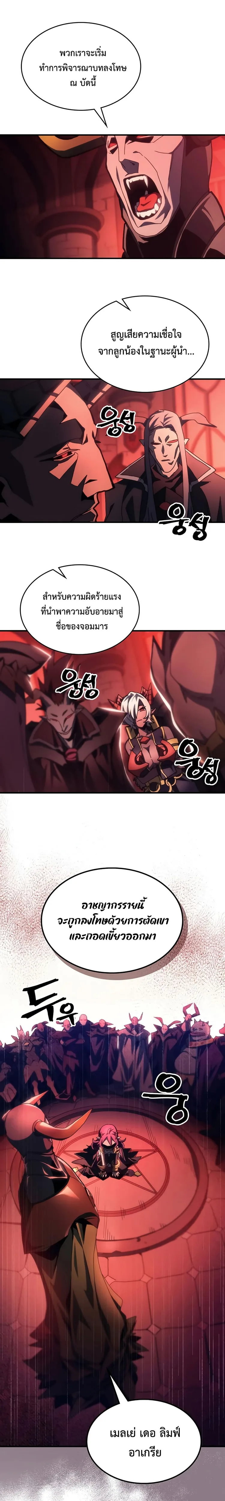 Mr Devourer Please Act Like a Final Boss ทำตัวให้สมกับเป็นมอนสเตอร์บอสหน่อยสิ คุณสวอลโลว์! ตอนที่ 48 หน้า 10