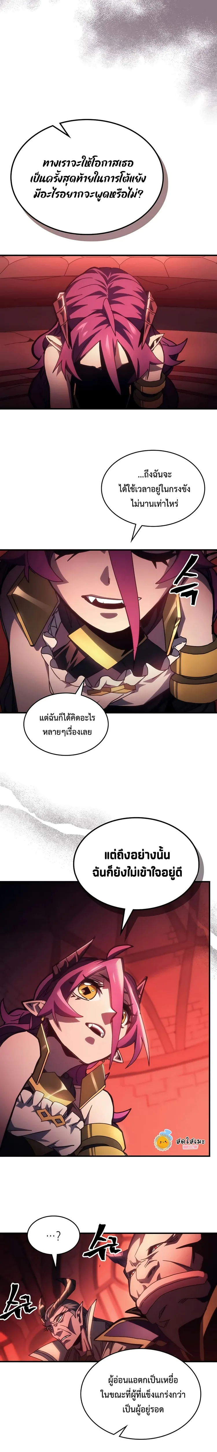 Mr Devourer Please Act Like a Final Boss ทำตัวให้สมกับเป็นมอนสเตอร์บอสหน่อยสิ คุณสวอลโลว์! ตอนที่ 48 หน้า 11