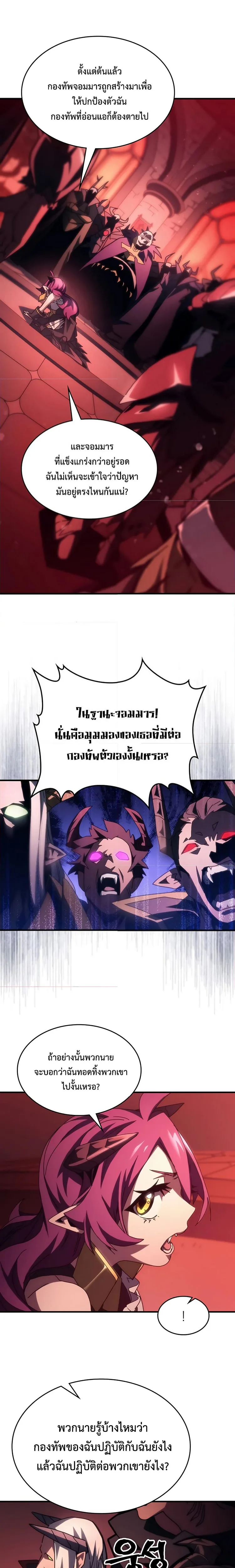 Mr Devourer Please Act Like a Final Boss ทำตัวให้สมกับเป็นมอนสเตอร์บอสหน่อยสิ คุณสวอลโลว์! ตอนที่ 48 หน้า 12