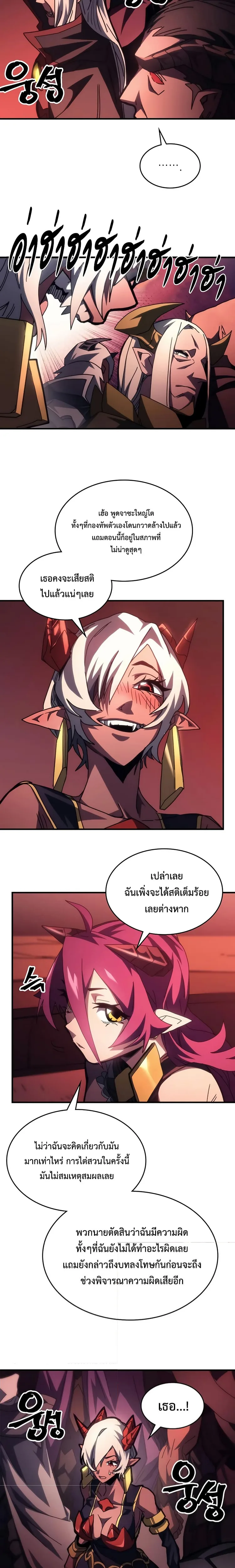 Mr Devourer Please Act Like a Final Boss ทำตัวให้สมกับเป็นมอนสเตอร์บอสหน่อยสิ คุณสวอลโลว์! ตอนที่ 48 หน้า 13