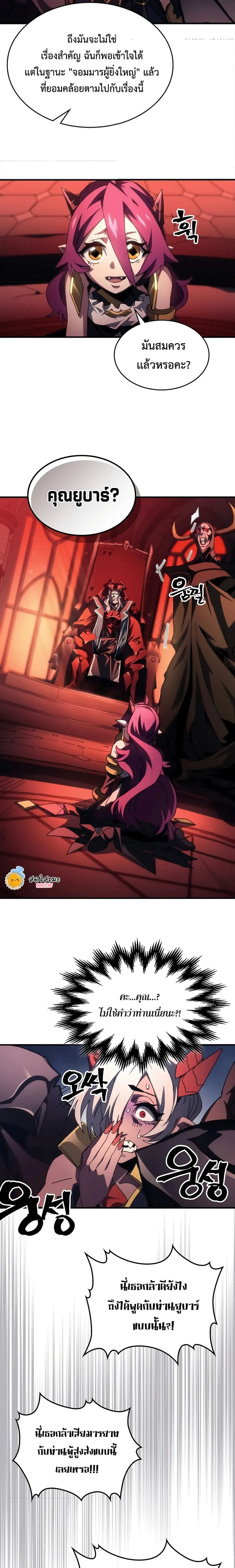 Mr Devourer Please Act Like a Final Boss ทำตัวให้สมกับเป็นมอนสเตอร์บอสหน่อยสิ คุณสวอลโลว์! ตอนที่ 48 หน้า 14
