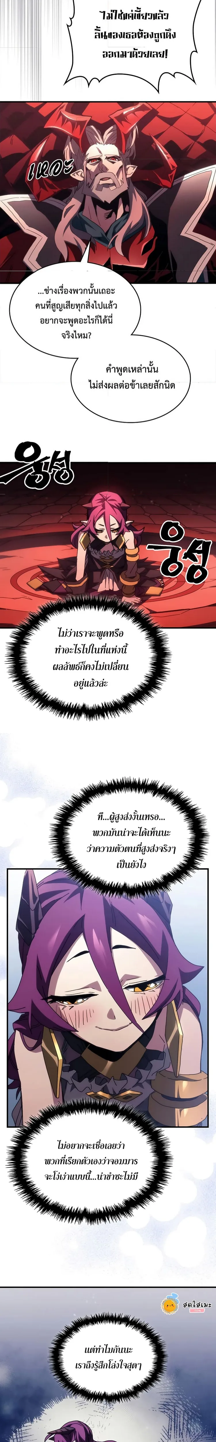 Mr Devourer Please Act Like a Final Boss ทำตัวให้สมกับเป็นมอนสเตอร์บอสหน่อยสิ คุณสวอลโลว์! ตอนที่ 48 หน้า 15