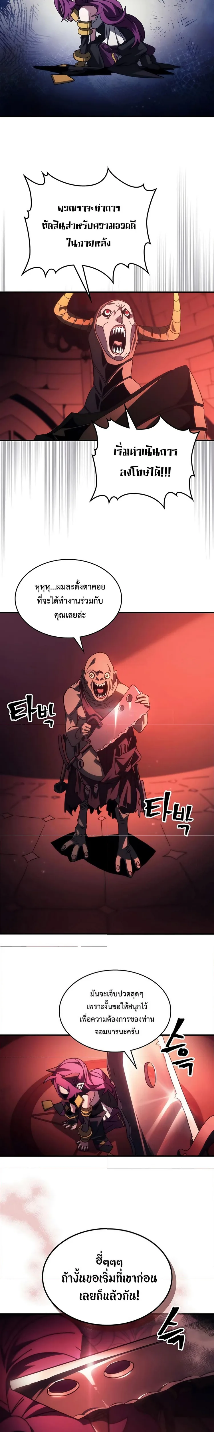 Mr Devourer Please Act Like a Final Boss ทำตัวให้สมกับเป็นมอนสเตอร์บอสหน่อยสิ คุณสวอลโลว์! ตอนที่ 48 หน้า 16