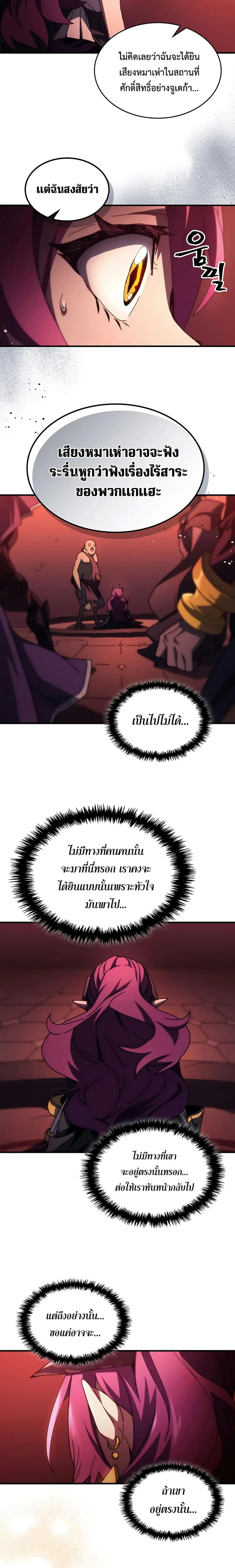 Mr Devourer Please Act Like a Final Boss ทำตัวให้สมกับเป็นมอนสเตอร์บอสหน่อยสิ คุณสวอลโลว์! ตอนที่ 48 หน้า 18