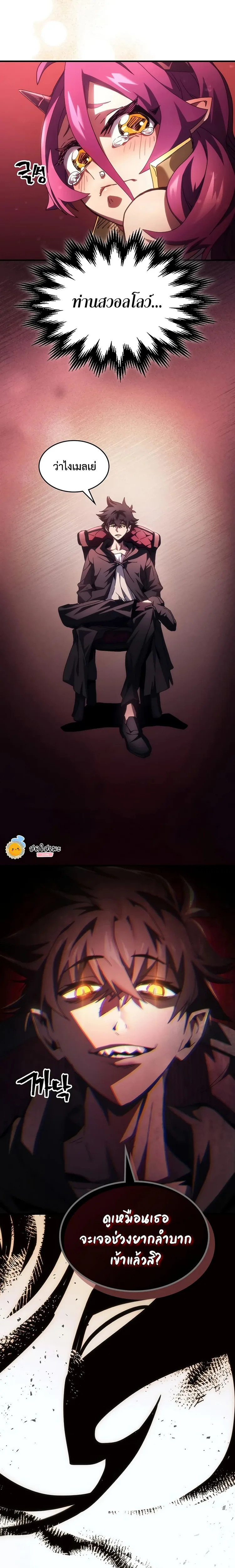 Mr Devourer Please Act Like a Final Boss ทำตัวให้สมกับเป็นมอนสเตอร์บอสหน่อยสิ คุณสวอลโลว์! ตอนที่ 48 หน้า 19