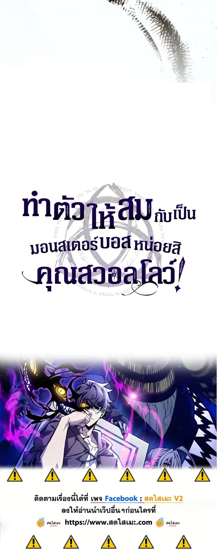 Mr Devourer Please Act Like a Final Boss ทำตัวให้สมกับเป็นมอนสเตอร์บอสหน่อยสิ คุณสวอลโลว์! ตอนที่ 48 หน้า 20