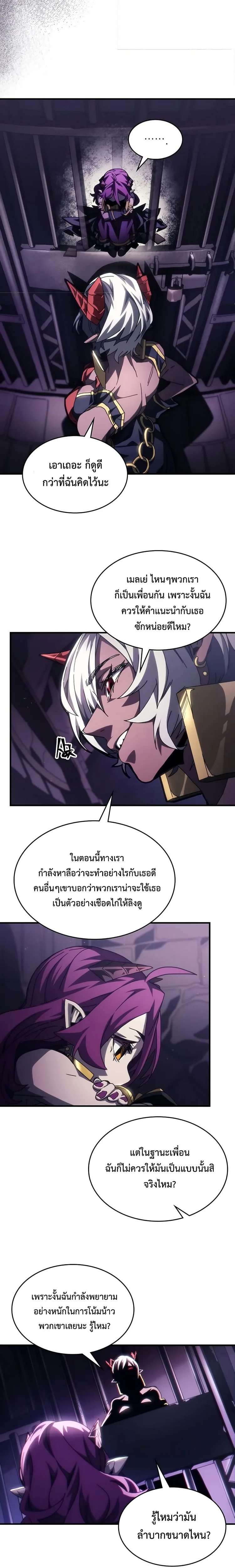 Mr Devourer Please Act Like a Final Boss ทำตัวให้สมกับเป็นมอนสเตอร์บอสหน่อยสิ คุณสวอลโลว์! ตอนที่ 48 หน้า 5