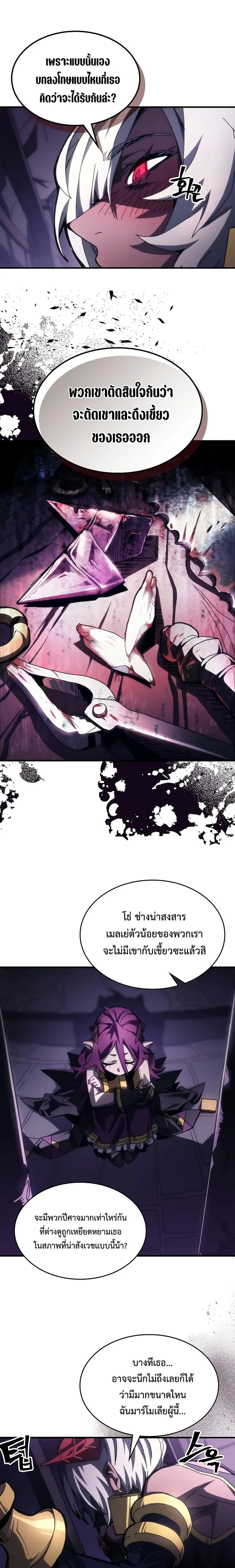 Mr Devourer Please Act Like a Final Boss ทำตัวให้สมกับเป็นมอนสเตอร์บอสหน่อยสิ คุณสวอลโลว์! ตอนที่ 48 หน้า 6