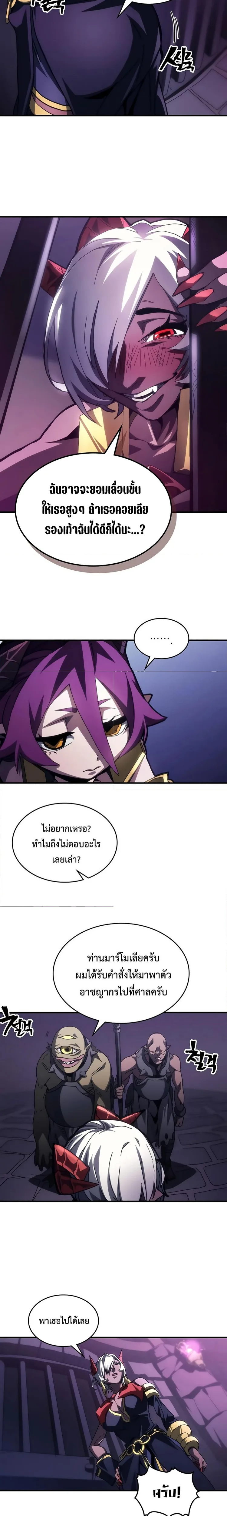 Mr Devourer Please Act Like a Final Boss ทำตัวให้สมกับเป็นมอนสเตอร์บอสหน่อยสิ คุณสวอลโลว์! ตอนที่ 48 หน้า 8