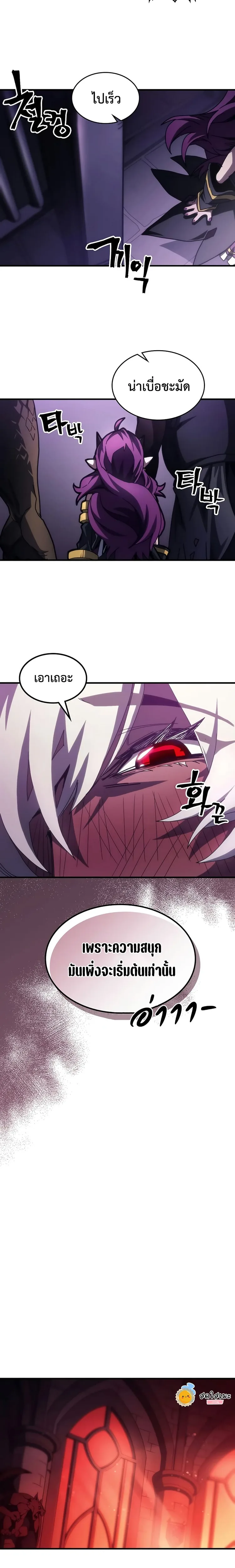 Mr Devourer Please Act Like a Final Boss ทำตัวให้สมกับเป็นมอนสเตอร์บอสหน่อยสิ คุณสวอลโลว์! ตอนที่ 48 หน้า 9