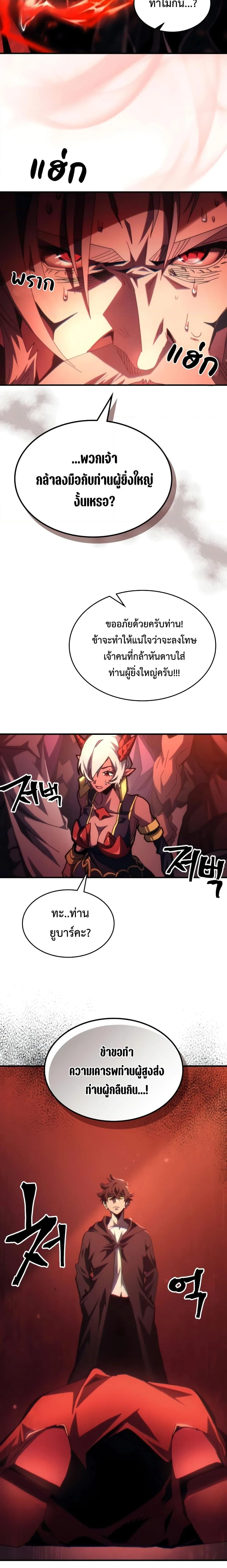 Mr Devourer Please Act Like a Final Boss ทำตัวให้สมกับเป็นมอนสเตอร์บอสหน่อยสิ คุณสวอลโลว์! ตอนที่ 49 หน้า 10
